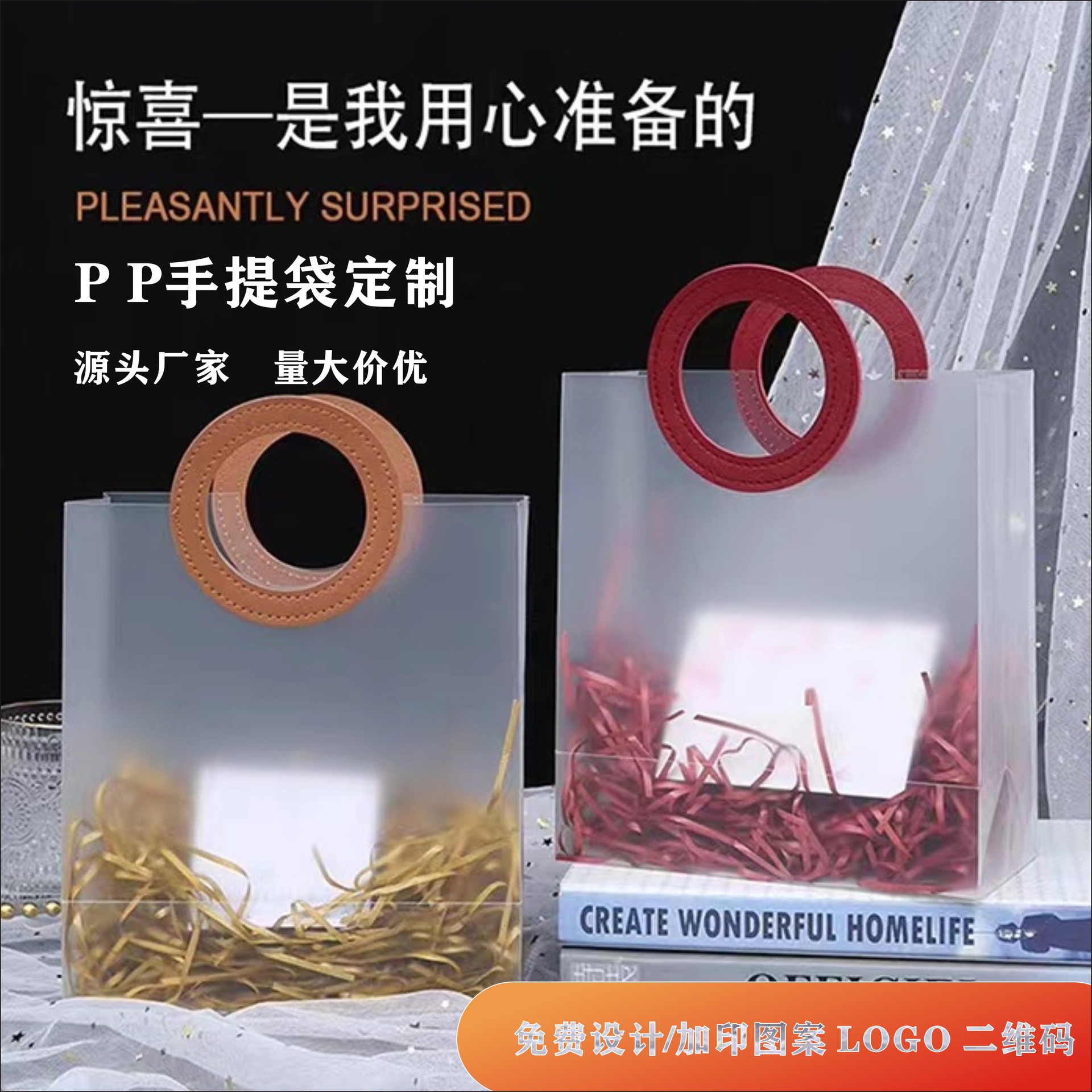 PP透明磨砂塑料袋皮革手提礼品店伴手礼品袋可印LOGO可定制仪式感
