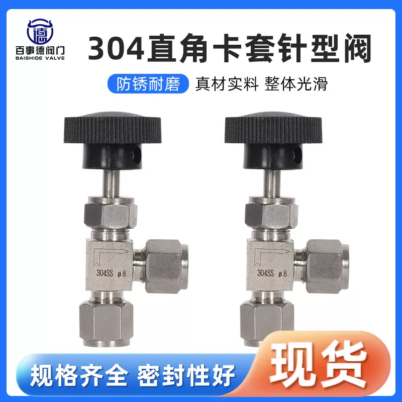 不锈钢304直角卡套针型阀阀帽式英制管双卡套直角仪表工业截止阀