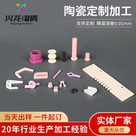氧化铝陶瓷非标件加工绝缘氧化锆陶瓷工业电子绝缘件氧化铝陶瓷
