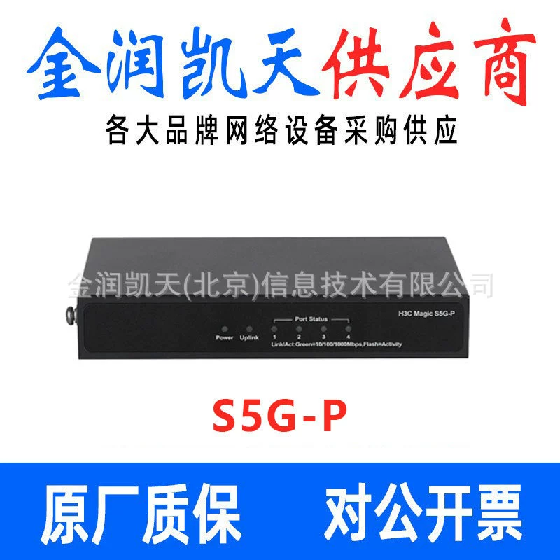 H3C Magic S5G-P 5-портовый полногигабитный 4-портовый коммутатор питания POE