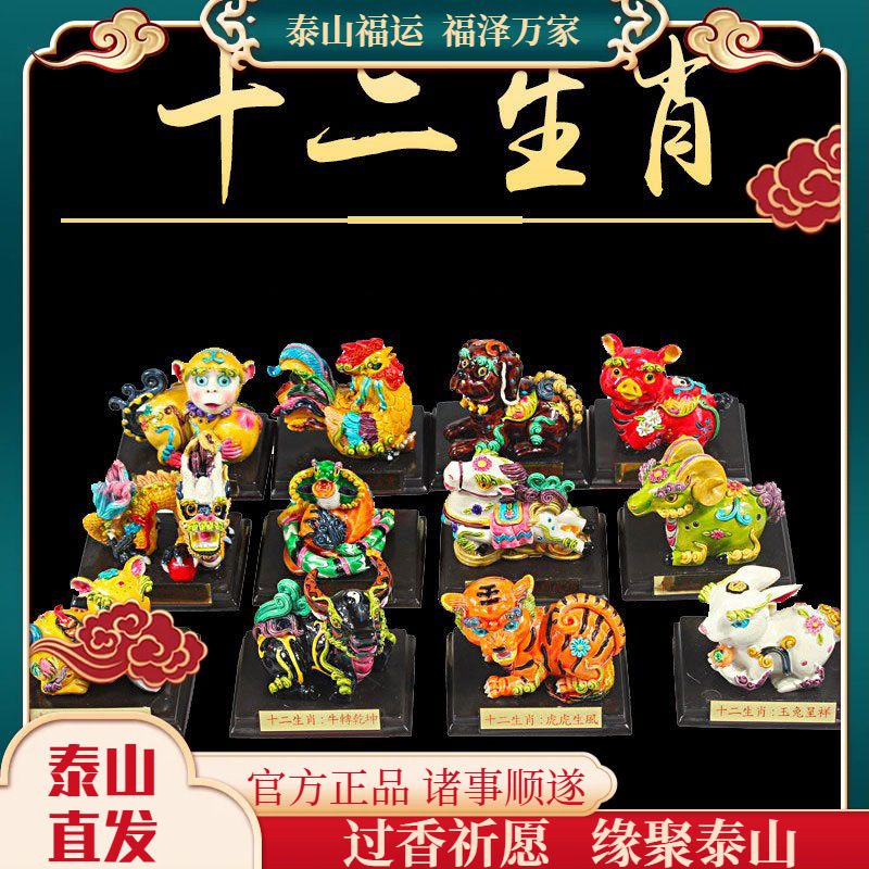 泰山文创彩陶十二生肖摆件全套中式风格工艺礼品商务馈赠佳品