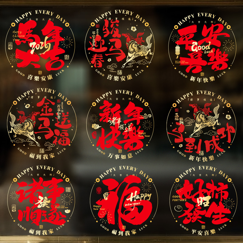 2026 horse year new year paper-cut fu for window door sticker hospital window layout chinese new year decoration electrostatic glass sticker