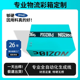 跨境物流彩箱快递盒特硬彩印加强瓦楞纸箱拉链纸箱礼盒包装盒定做
