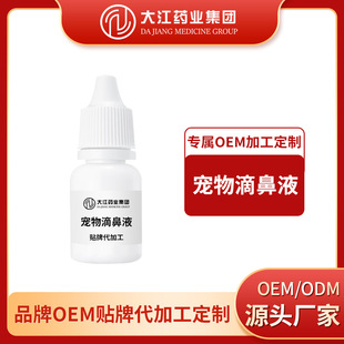 Pet Nose Drops Improve Dry Nose and Nasal Congestion, Nasal Cavity Cleaning, Dog and Cat Nose Moisturizer, Oem Processing and Customization