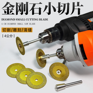 Diamond Cutting Blade Hand Electric Drill Grinding Blade Brazing Saw Blade Marble Ceramic Tile Seam Clearing Engraving 40 Small Blade