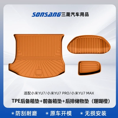 Mats, Original Car Color Purple — Modelə uyğun ayaqaltı - 25-models-of-yu7-coral-orange-three-piece-trunk-mat-set-yu7pro-max