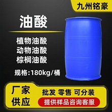 植物油酸动物棕榈工业级乳化金属加工润滑生产厂家棕榈油酸