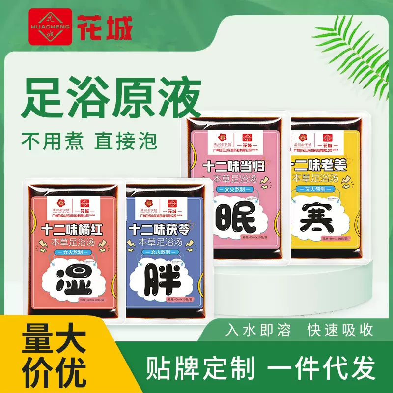 足浴液十二味家用瑶浴药包艾草泡脚液批发浓缩足浴包草本泡脚包