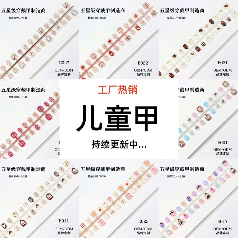 Children's Special Wearable Nails, Cute Nail Art Nail Pieces, Safe and Harmless, Kids' Nail Stickers, Fake Nails, Pre-Made Nails Wholesale