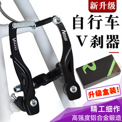 鋁合金V剎夾器自行車山地摺疊車V剎車器剎車閘器配件通用單車配件