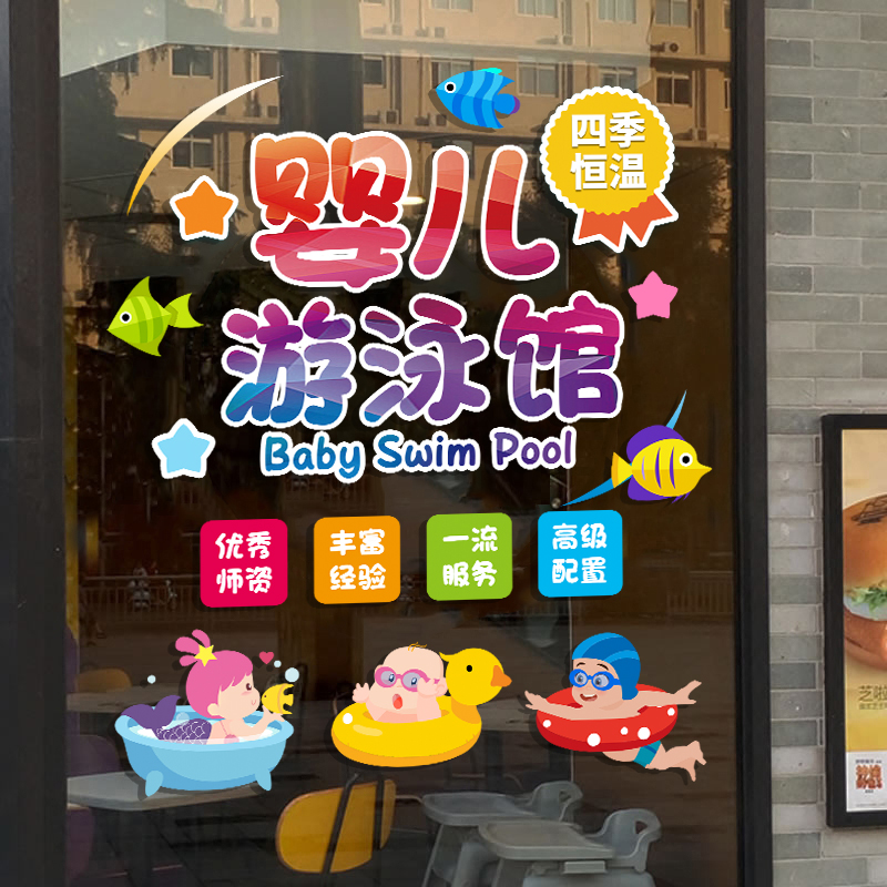Baby Swimming Pool Decoration Advertising Stickers Mother and Baby Store Layout Bathhouse Window Glass Door Stickers Static Electricity Glue-Free