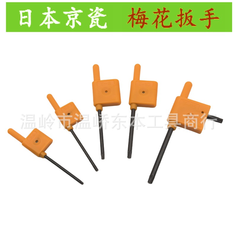 日本进口京瓷强力梅花旗形扳手 T6/T7/T8/T10/T15 FT-6-7-8-10-15