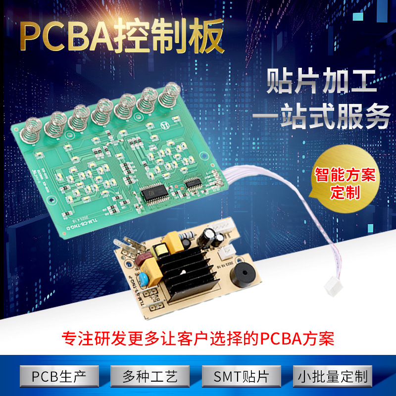 恒温调奶器pcba电路板开发电子元器件主控小家电控制板方案线路板