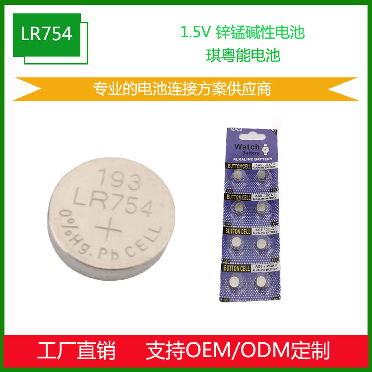 AG5纽扣电池 LR754系列各型号ag5玩具 计算器礼品灯电池