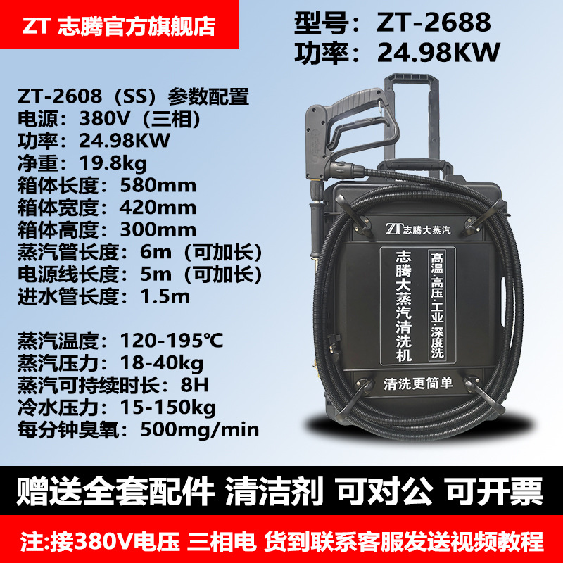 ZT-2688 24,98 кВт промышленный паровой двигатель 380 В