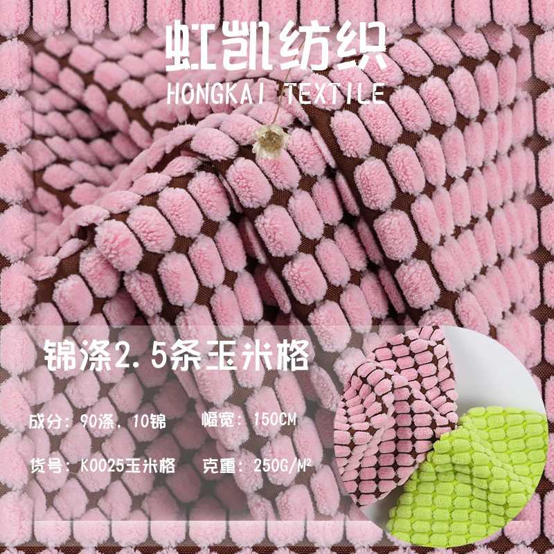 Polyester brocade 2.5 corn lattice corduroy fabric woven cut velvet pineapple velvet sofa home textile toy fabric