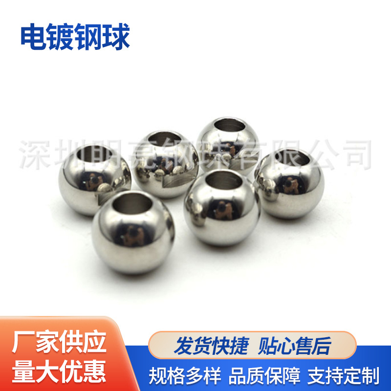 现货厂家供应 电镀钢球 多种规格   打孔攻牙钢球 可加工