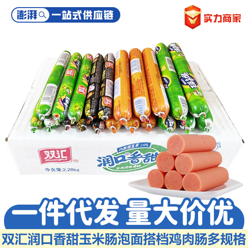 双汇火腿肠润口玉米肠泡面搭档  王中王烤肠宿舍夜宵休闲小吃零食