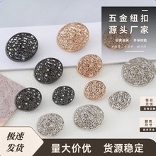 镂空纹理金属镶钻纽扣 金色轻奢大衣上衣手缝扣子 多色圆形衬衫扣