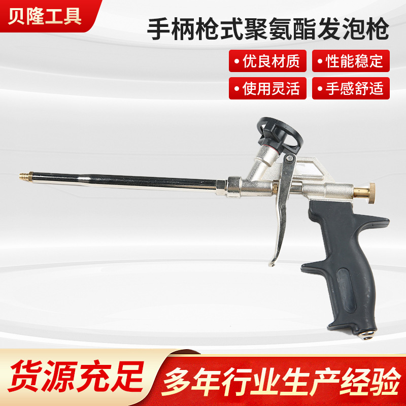 蓝色手柄枪式聚氨酯发泡枪防滴漏结构工业级发泡枪免清洗胶枪喷枪