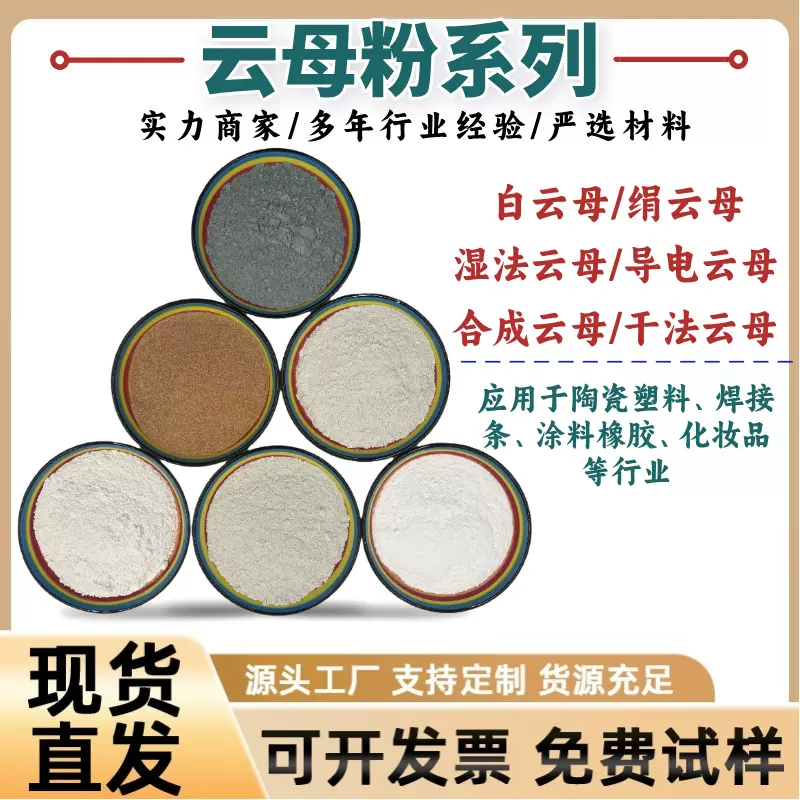 云母粉陶瓷防腐涂料用耐高温绝缘云母化妆品级1250目珠光颜料