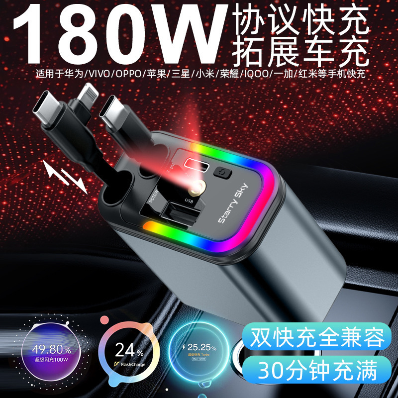 星空顶车载充电器120W手机超级快充伸缩线一拖五汽车usb点烟器口|undefined
