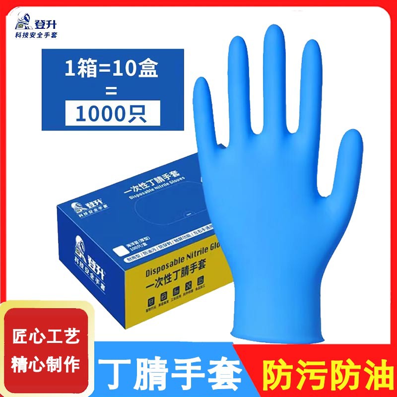 登升家用检查厨房餐饮防油护清洁防油丁腈防护手套一次性丁腈手套