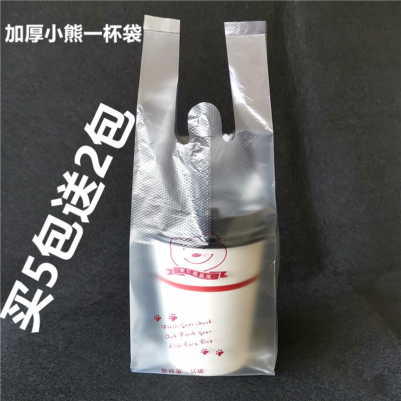 咖啡奶茶豆浆饮料外卖打包袋加厚小熊一二杯袋竖装单双杯塑料袋子