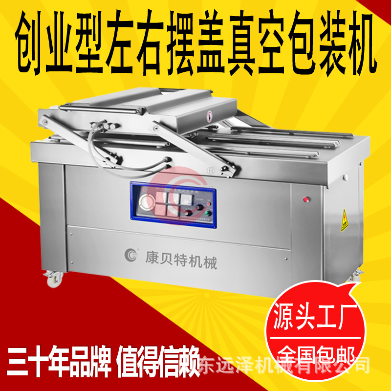 双室四封条真空包装机 小包装豆干真空包装机 活珠子真空封口机