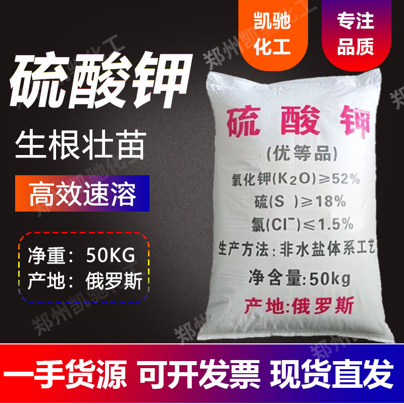 硫酸钾农用水溶肥 晶体小颗粒52%叶面肥滴罐农肥保花促果通用钾肥