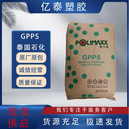 GPPS 泰国石化 GP150注塑级通用透明 化妆品容器聚苯乙烯塑料