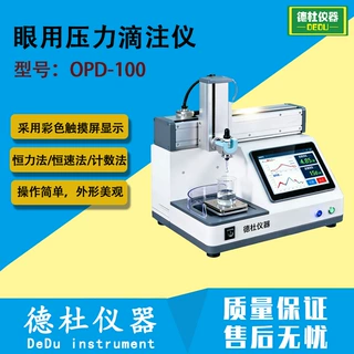 OPD-100眼用压力滴注仪 滴眼剂瓶受力，受挤压幅度，瓶内液体排空