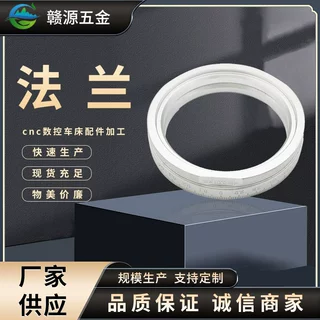 厂家贸易不锈钢防腐防锈多种机械法兰五金cnc数控车床配件加工
