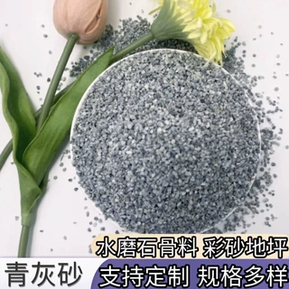青灰彩砂外墙真石漆涂料用透水砖质感砂涂料防滑路面铺路造景彩砂