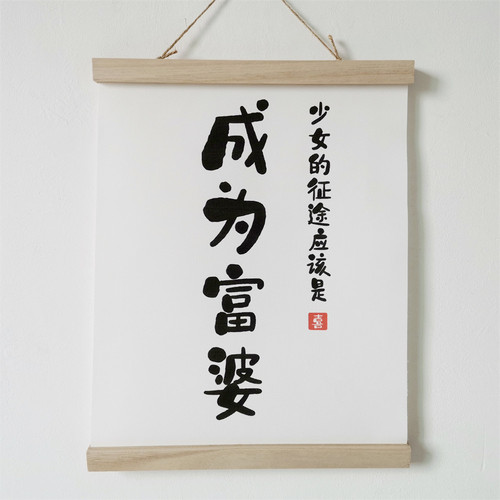 Simplicity becomes a rich woman's hanging painting, dormitory wall decoration, canvas hanging painting, vitality and inspirational hanging painting