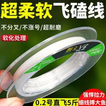 日本进口超柔软子线飞磕钓鱼线正品强拉力不打卷纳米飞嗑主线激光