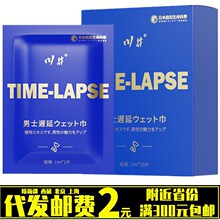 川井男士外用延时湿巾日本森田房事情趣性用品男用延迟湿巾批代