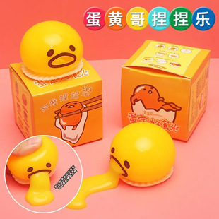 Lazy Egg Shake Tone Egg Yolk Brother Vomiting Egg Yolk Jun Net Red Decompression Pinch Music Vomiting Egg Yolk Children's Toy