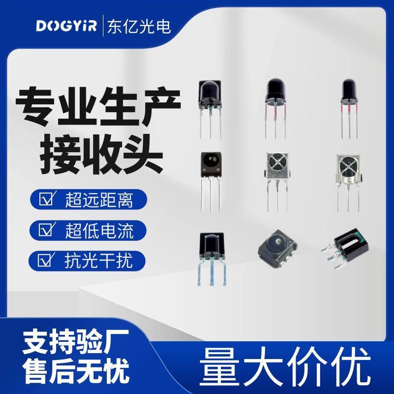 远距离遥控接收头高灵敏红外线接收头耐高温接收头 抗wifi 5G干扰