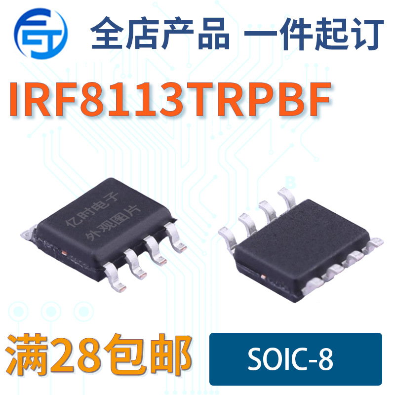 全新/原装 IRF8113TRPBF封装SOIC-8 N沟道 30V 17.2A MOS场效应管