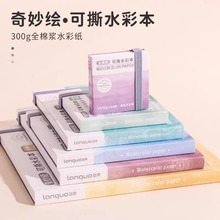 蓝果可撕水彩本300g全棉浆加厚水彩批发美术学生绘画儿童涂色豆本