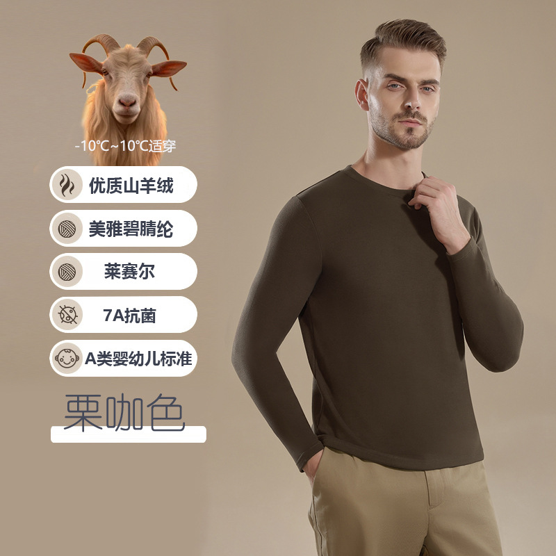 圆领打底衫男士高级感秋冬山羊绒保暖上衣抗菌德绒可外穿长袖T恤