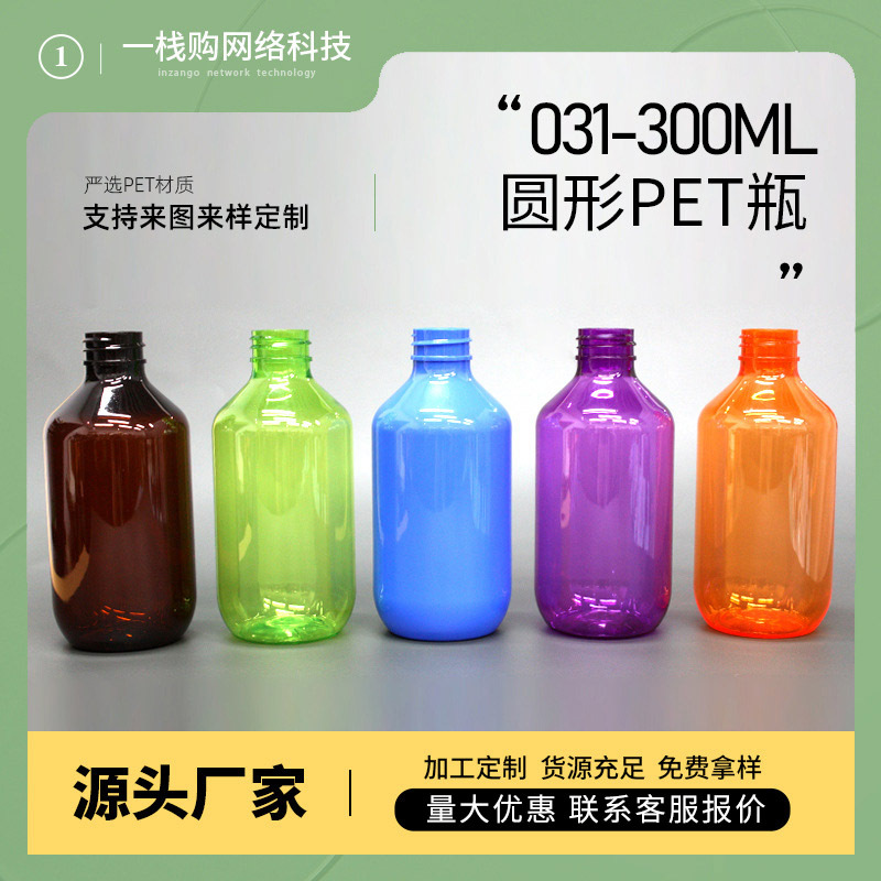 源头工厂圆肩洗手液洗发水瓶子 沐浴露分装瓶300mlPET瓶塑料瓶