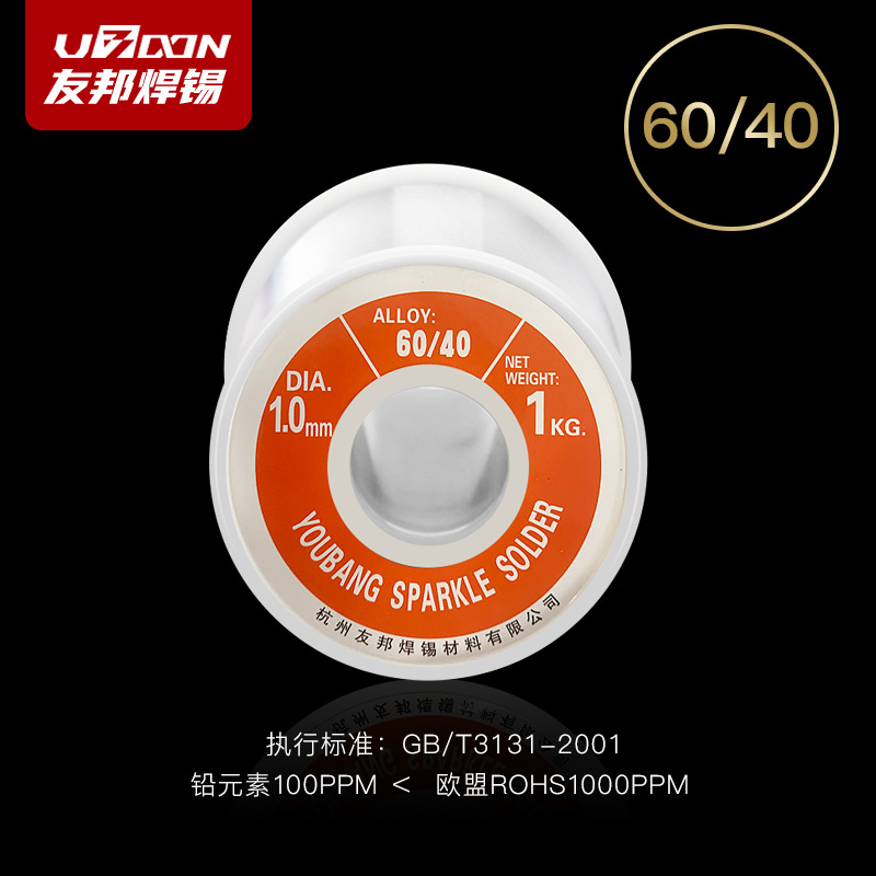 友邦焊锡丝助焊活性线实芯空芯红6040锡铅丝手工焊接高高活性速焊