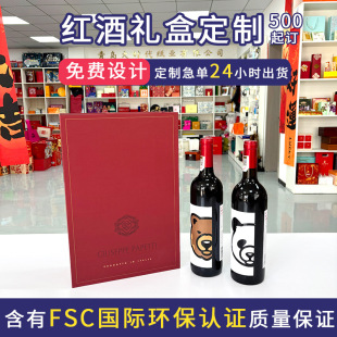 Red Wine Gift Box Set Wine Bottle Home Packaging Box Business Gift Souvenir Printed Logo Red Wine Gift Packaging Box