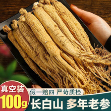 人参山参长白山东北特产人叁生晒林白参新鲜正泡酒干参片水