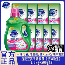 超能双离子洗衣液（焕彩新生）1.5kg+500g*8 天然椰油 整箱11斤重