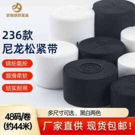 【厂家现货】236款锦纶尼龙氨纶磨毛松紧腰头弹力带