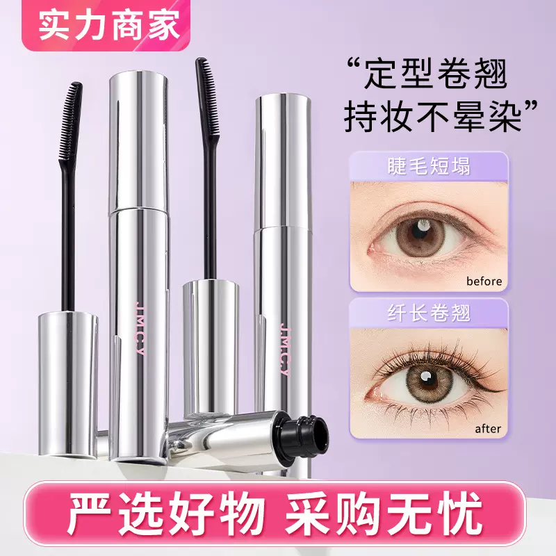 健美创研睫毛膏防水纤长卷翘不晕染定型加长浓密持久细刷头打底膏