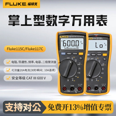 福禄克Fluke 115C真有效值数字万用表117C非接触式电压测量万用表
